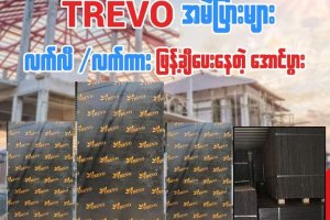aung pwar